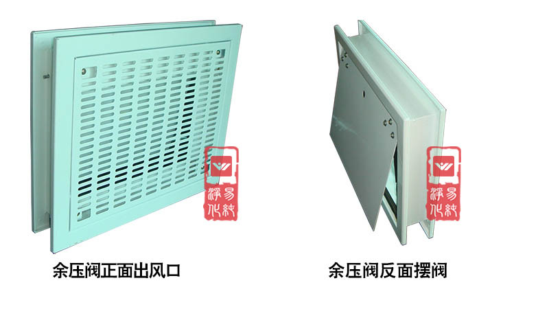 余壓閥，泄壓閥